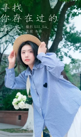 [YITUYU艺图语]2023.03.21 寻找你存在过的春天 木柚[21+1P]