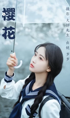 [YITUYU艺图语]2023.03.21 樱花 岁岁草莓冰[26+1P]