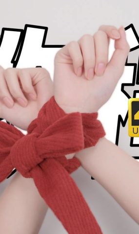 芝士好椰 NO.087 – 怎么这个都有人要教程啊（绑椰）[21P]