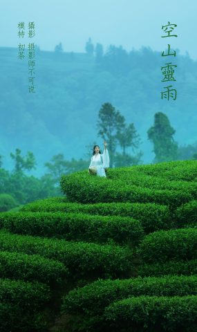 [YITUYU艺图语] 2021.12.24 空山灵雨 初茶 [27P]