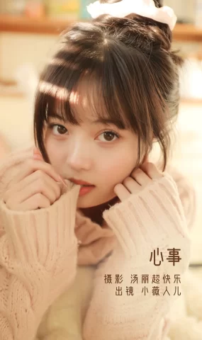 [YITUYU艺图语]2022.11.19 心事 小薇人儿[38+1P]