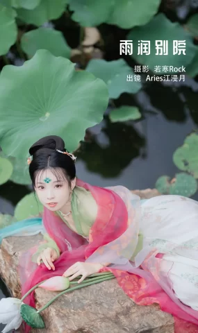 [YITUYU艺图语]2022.11.19 雨润别院 当年江浸月[32+1P]