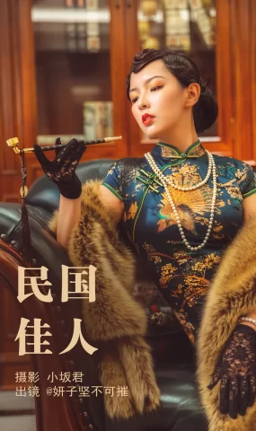 [YITUYU艺图语]2023.05.12 民国佳人 妍子坚不可摧[33+1P]