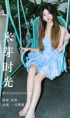 [YITUYU艺图语]2023.08.10 米芽时光 一只狸猫[23+1P]