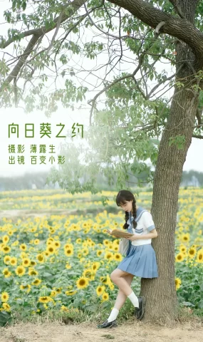 [YITUYU艺图语]2022.11.20 向日葵之约 百变小影[26+1P]