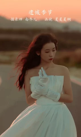 [YITUYU艺图语]2022.11.20 遗憾季节 夏夏夏桐[33+1P]