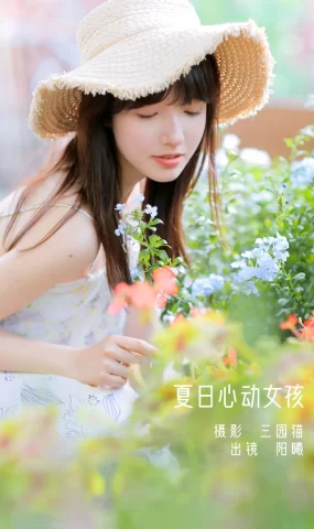 [YITUYU艺图语]2022.12.11 夏日心动女孩 阳曦[19+1P]