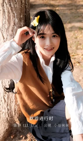 [YITUYU艺图语]2023.01.12 秋游进行时 小怡妹妹cute[35+1P]