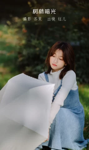 [YITUYU艺图语]2023.01.12 树林暗光 钰儿[28+1P]
