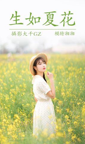 [YITUYU艺图语] 2021.04.01 生如夏花 [25P]