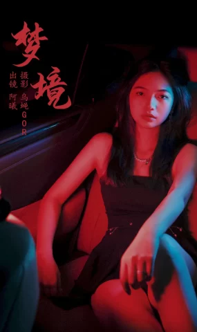 [YITUYU艺图语]2023.08.29 梦境 阿曦[30+1P]