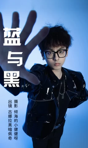 [YITUYU艺图语]2023.03.22 蓝与黑 古娜拉黑暗佩奇[21+1P]