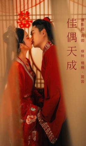 [YITUYU艺图语] 2021.09.04 佳偶天成 茵茵 [26P]