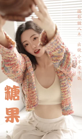 [YITUYU艺图语]2023.03.22 糖果 小羊爱干饭[33+1P]