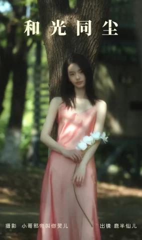 [YITUYU艺图语]2023.06.10 和光同尘 鹿半仙儿_[23+1P]