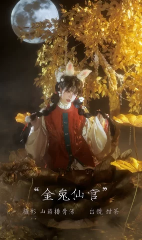 [YITUYU艺图语]2023.02.21 金兔仙官 甜茶[20+1P]