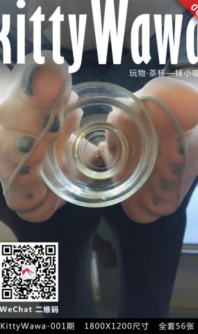 [kittyWawa袜小喵] KT001《玩物：茶杯》