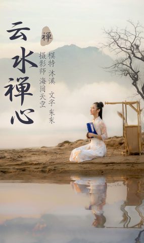 [YITUYU艺图语] 2021.07.12 云水禅心 沐溪 [38P]