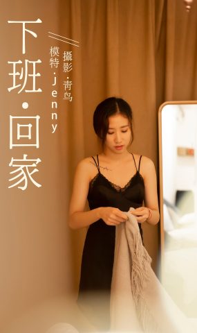 [YITUYU艺图语] 2021.07.14 下班回家 Jenny [37P]