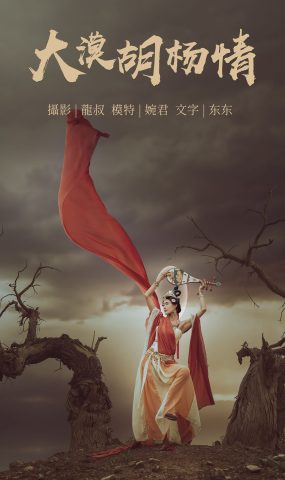 [YITUYU艺图语] 2021.07.14 大漠胡杨情 婉君 [40P]