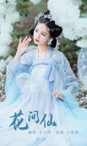 [YITUYU艺图语]2023.05.13 花间仙 绮罗生的小苏苏[34+1P]