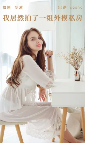 [YITUYU艺图语]2023.05.13 我居然拍了一组外模私房 sasha[32+1P]