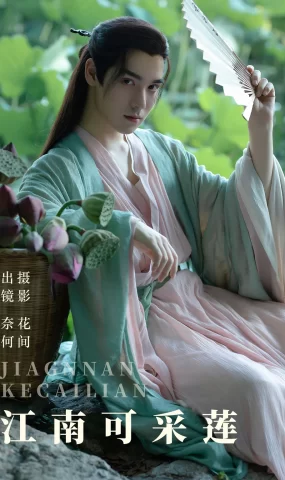 [YITUYU艺图语]2023.08.12 江南可采莲 奈何何何啊[20+1P]