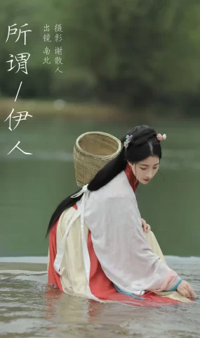 [YITUYU艺图语]2023.08.12 所谓伊人 南北[21+1P]