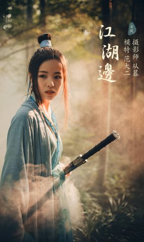 [YITUYU艺图语] 2022.01.14 江湖边 范大二 [21P]