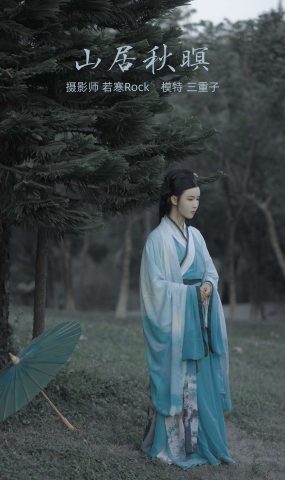 [YITUYU艺图语] 2022.01.14 山居秋暝 三重子 [24P]