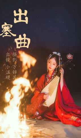 [YITUYU艺图语]2023.06.12 出塞曲 小温暖想要个大太阳[29+1P]