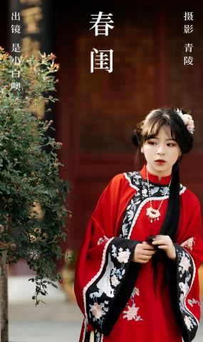 [YITUYU艺图语]2023.06.12 春闺 是小白噢[20+1P]