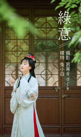 [YITUYU艺图语] 2021.09.04 绿意 兔小白 [26P]