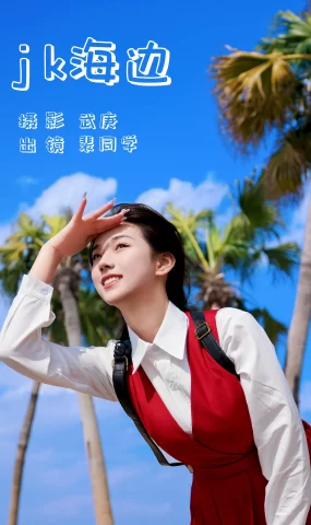 [YITUYU艺图语]2023.07.12 jk海边 裴同学[31+1P]