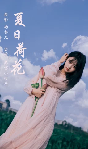 [YITUYU艺图语]2023.07.12 夏日荷花 悲伤小河马[30+1P]