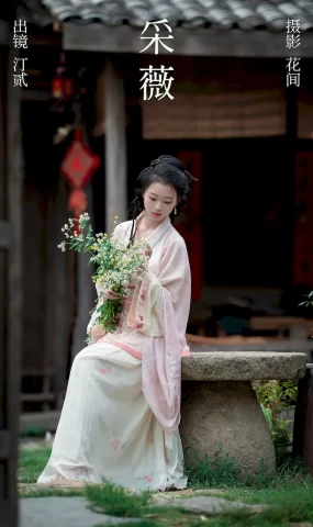 [YITUYU艺图语]2023.08.30 采薇 汀贰[19+1P]