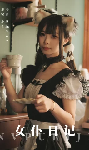 [YITUYU艺图语]2023.08.30 女仆日记 小1[34+1P]