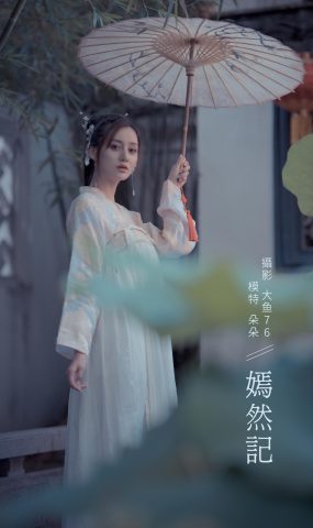 [YITUYU艺图语] 2022.02.16 嫣然记 朵朵 [55P]