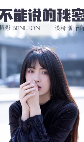 [YITUYU艺图语] 2021.04.06 不能说的秘密 黄子卿 [28P]