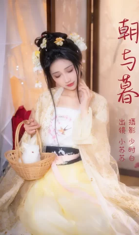 [YITUYU艺图语]2023.03.23 朝与暮 绮罗生的小苏苏[27+1P]