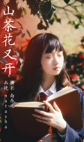 [YITUYU艺图语]2023.03.23 山茶花又开 natasha[26+1P]