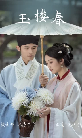 [YITUYU艺图语]2023.03.23 玉楼春 晚江亭[30+1P]