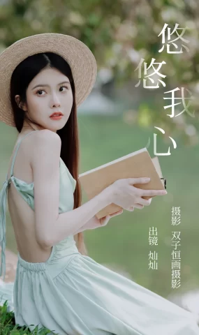 [YITUYU艺图语]2023.05.14 悠悠我心 灿灿[35+1P]