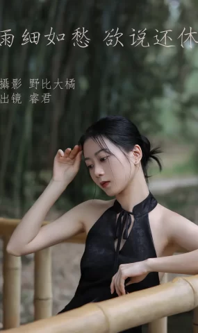 [YITUYU艺图语]2023.05.14 雨细如愁，欲说还休 睿君[20+1P]