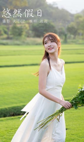 [YITUYU艺图语] 2021.10.20 悠然假日 湘湘 [22P]