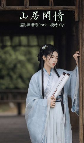 [YITUYU艺图语] 2021.10.21 山居闲情 Yiyi [30P]