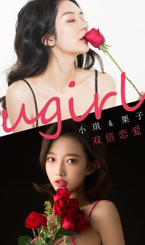 [Ugirls爱犹物] 2020.02.14 No.1731 小琪&栗子 情节特殊 [40P]