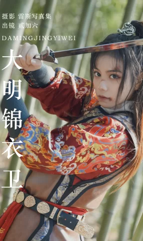 [YITUYU艺图语]2023.07.13 大明锦衣卫 贰加六[28+1P]