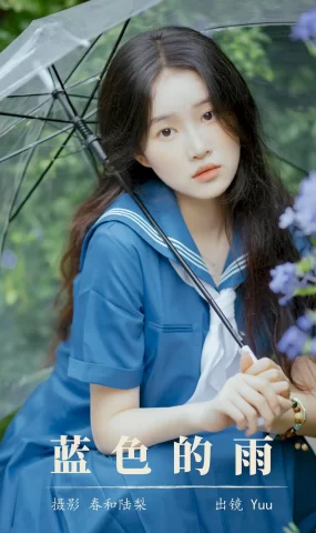 [YITUYU艺图语]2023.08.31 蓝色的雨 Yuu[22+1P]