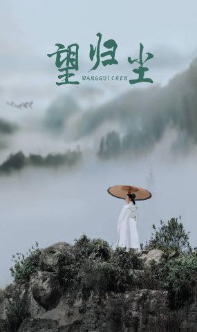 [YITUYU艺图语] 2021.09.04 望归尘 杍愉 [24P]